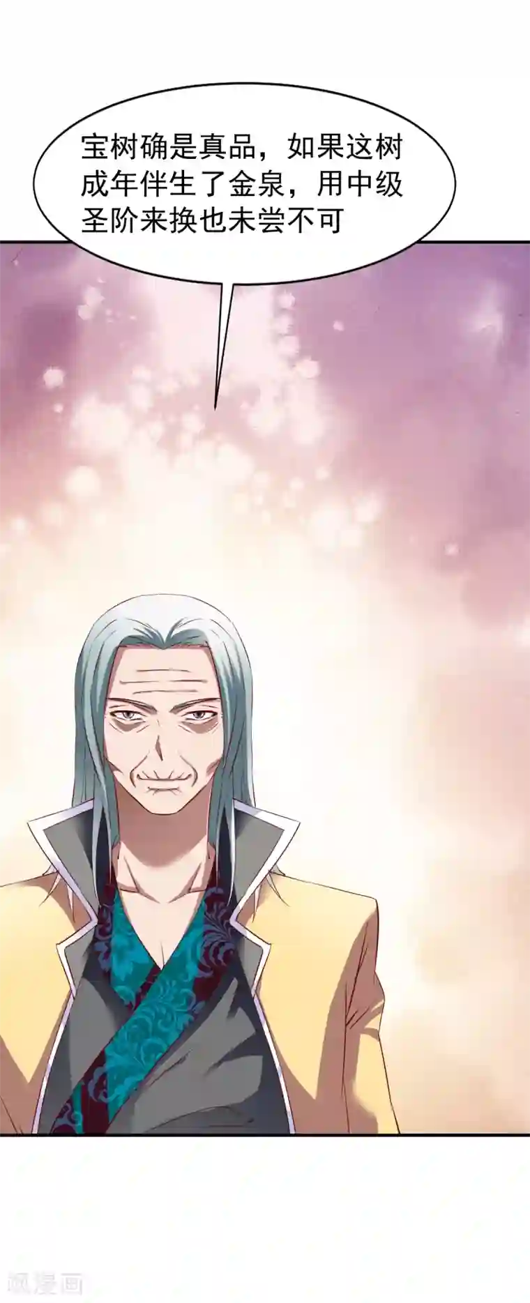 战鼎第77话 三方会面