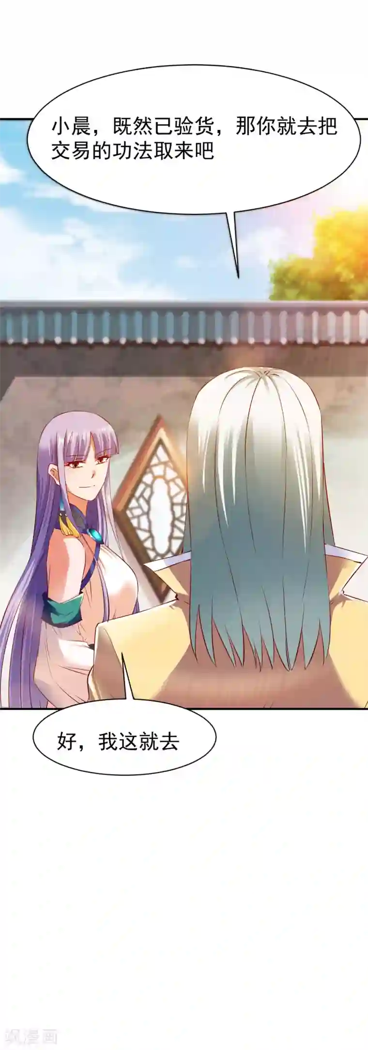 战鼎第77话 三方会面