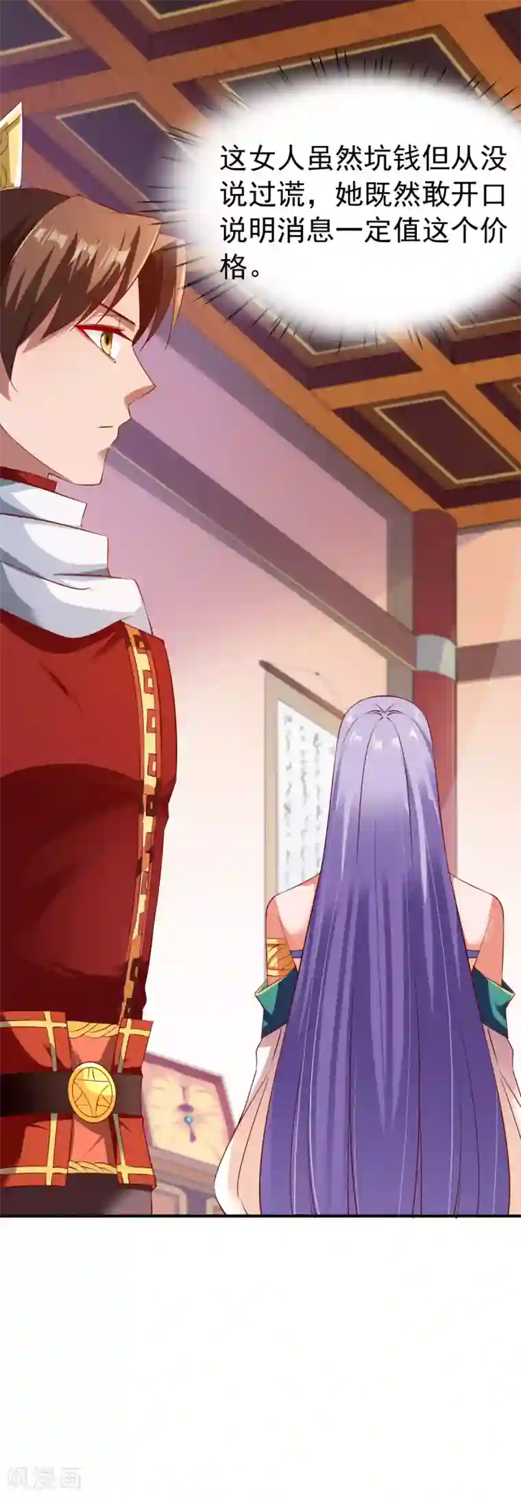 战鼎第78话 第三种属性