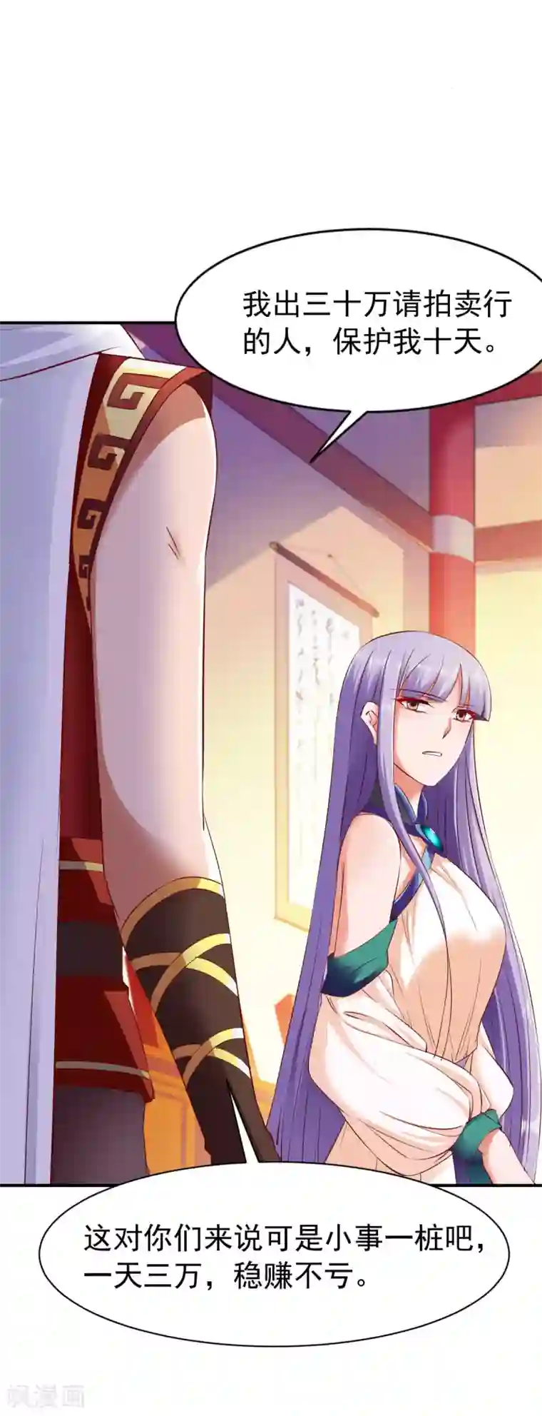 战鼎第78话 第三种属性