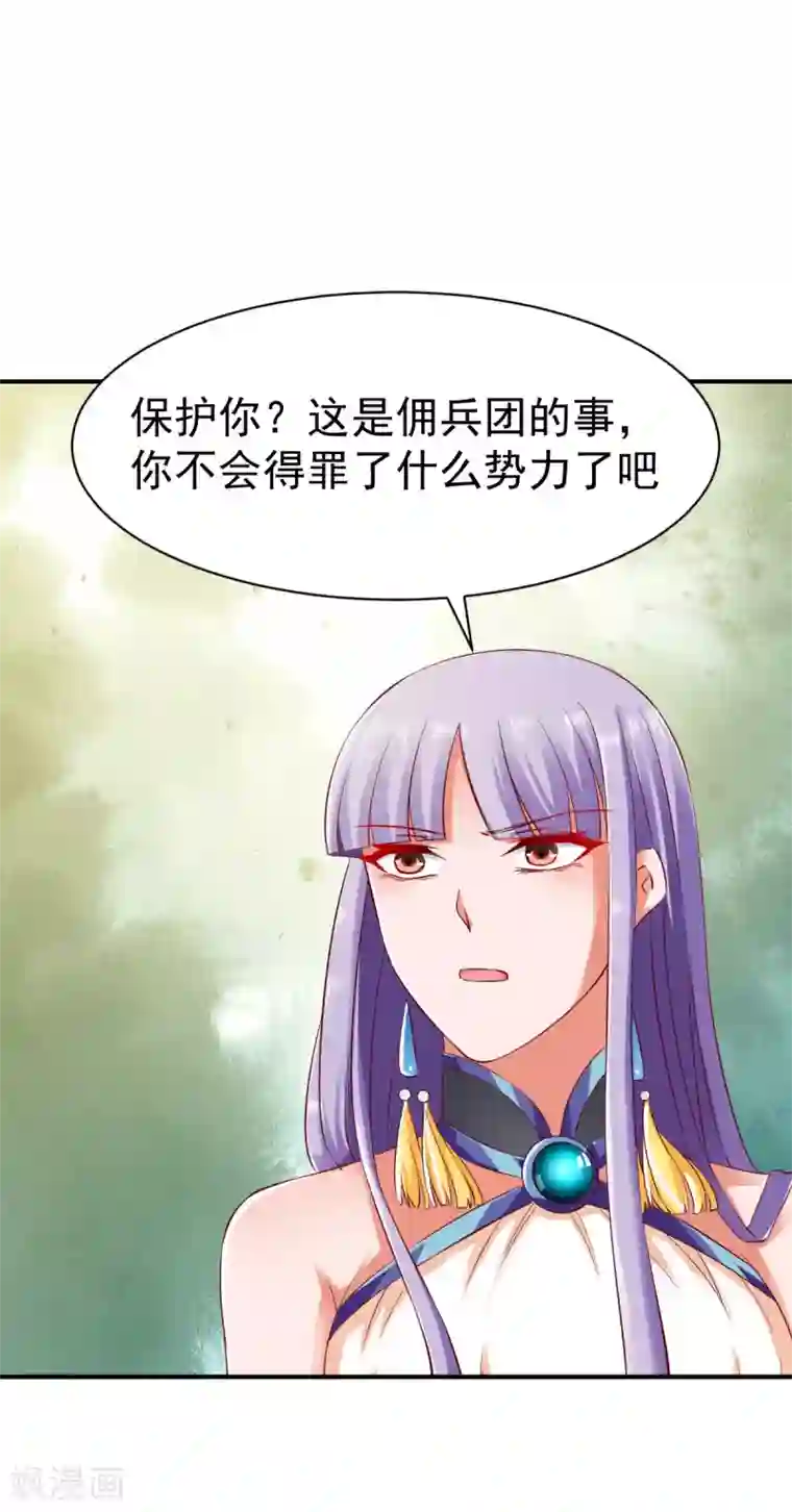 战鼎第78话 第三种属性