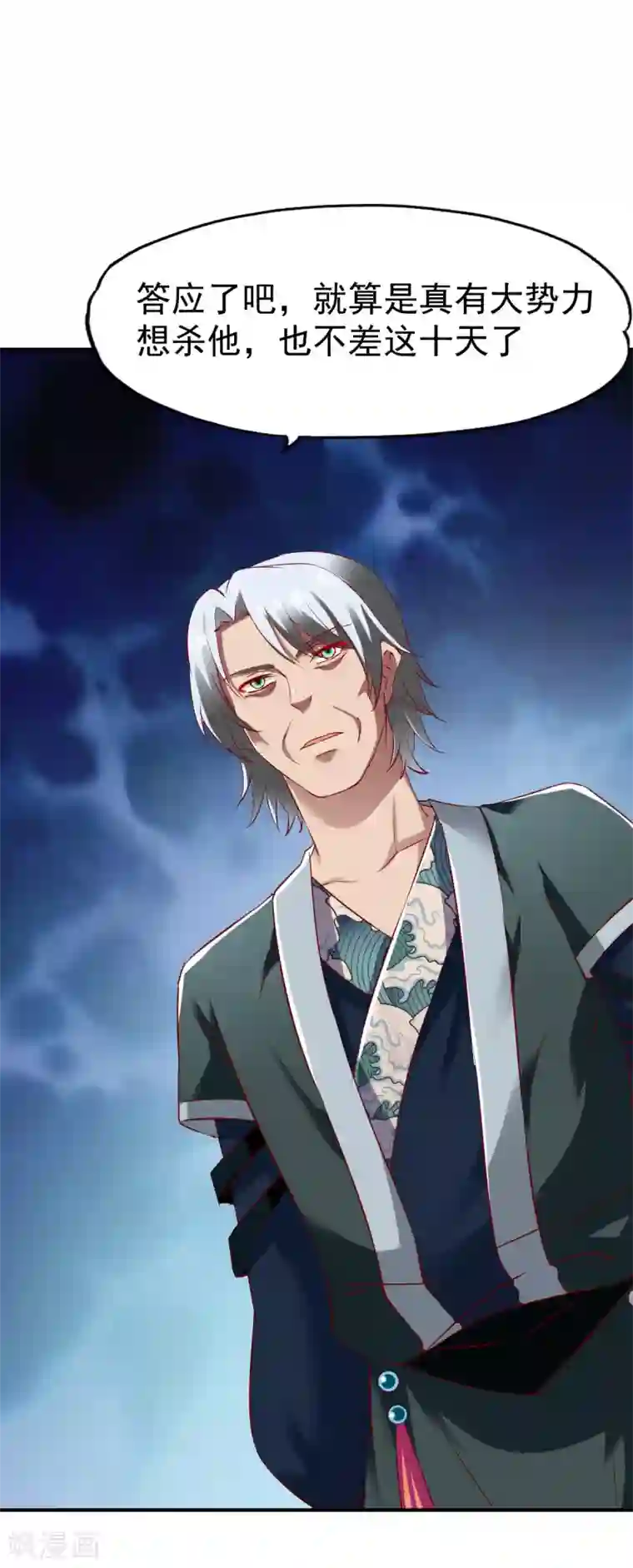 战鼎第78话 第三种属性