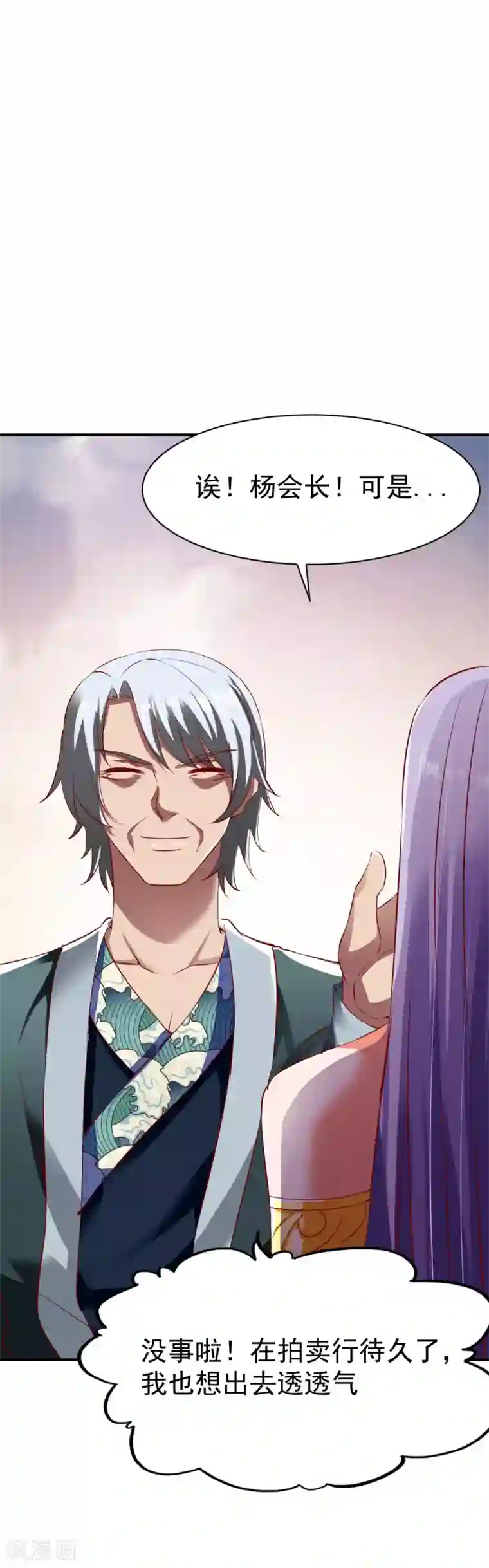 战鼎第78话 第三种属性