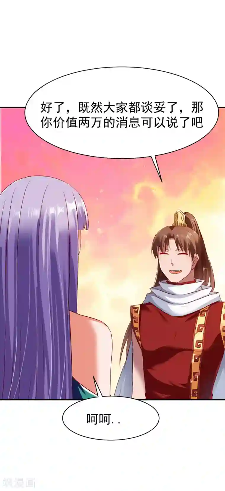 战鼎第78话 第三种属性