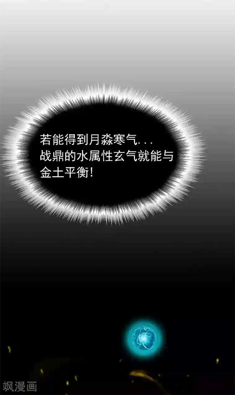 战鼎第78话 第三种属性