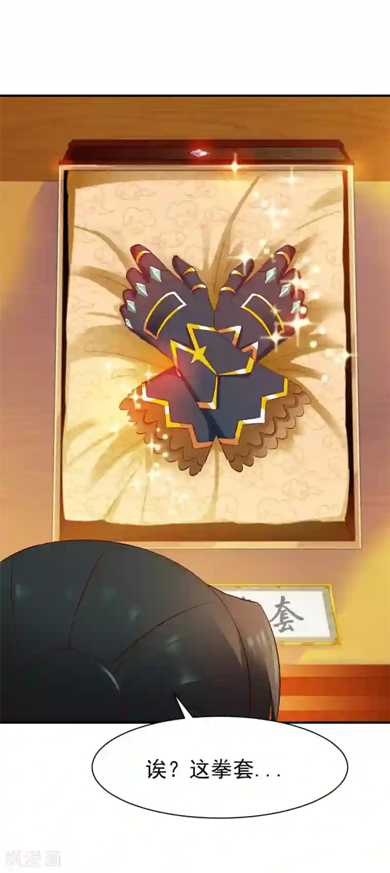 战鼎第78话 第三种属性