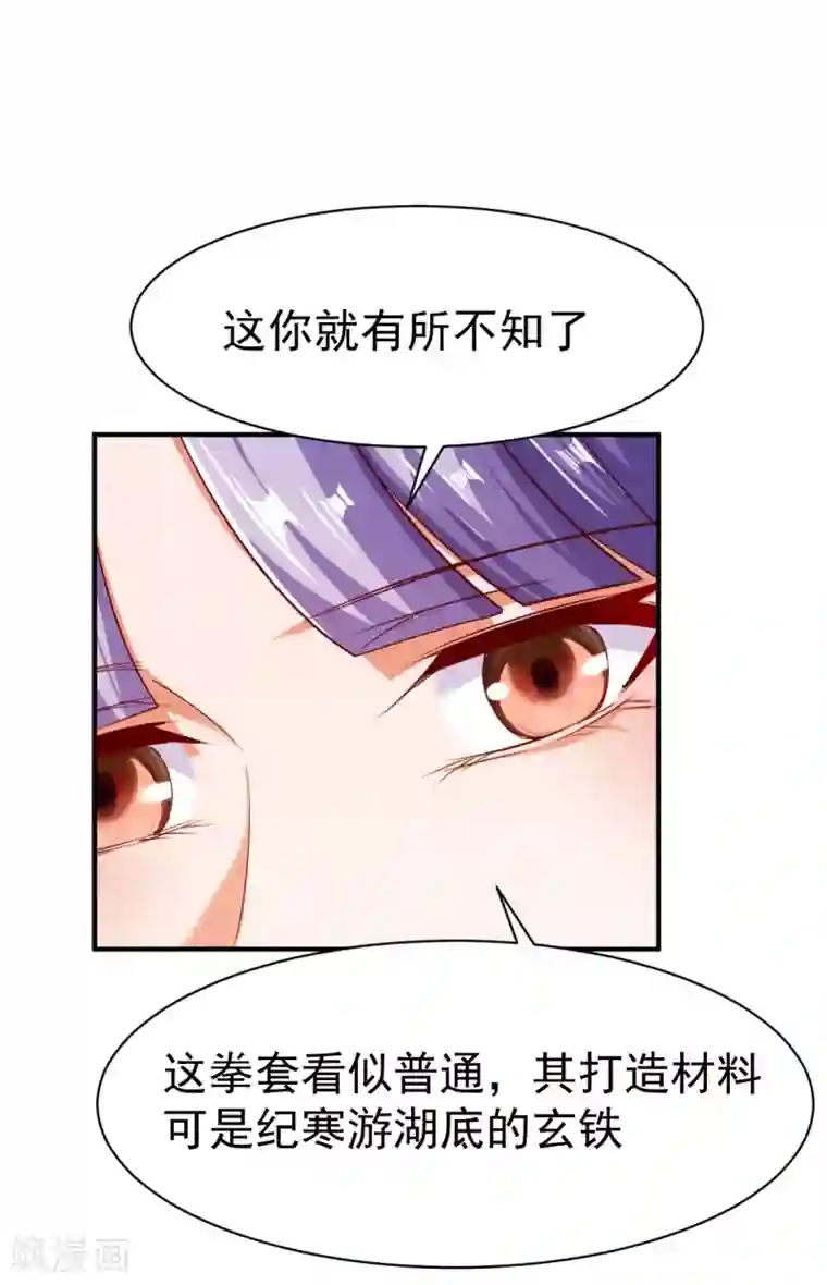 战鼎第78话 第三种属性