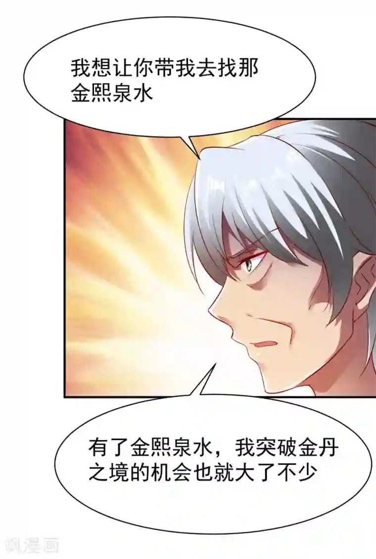 战鼎第79话 虚丹期的陪练