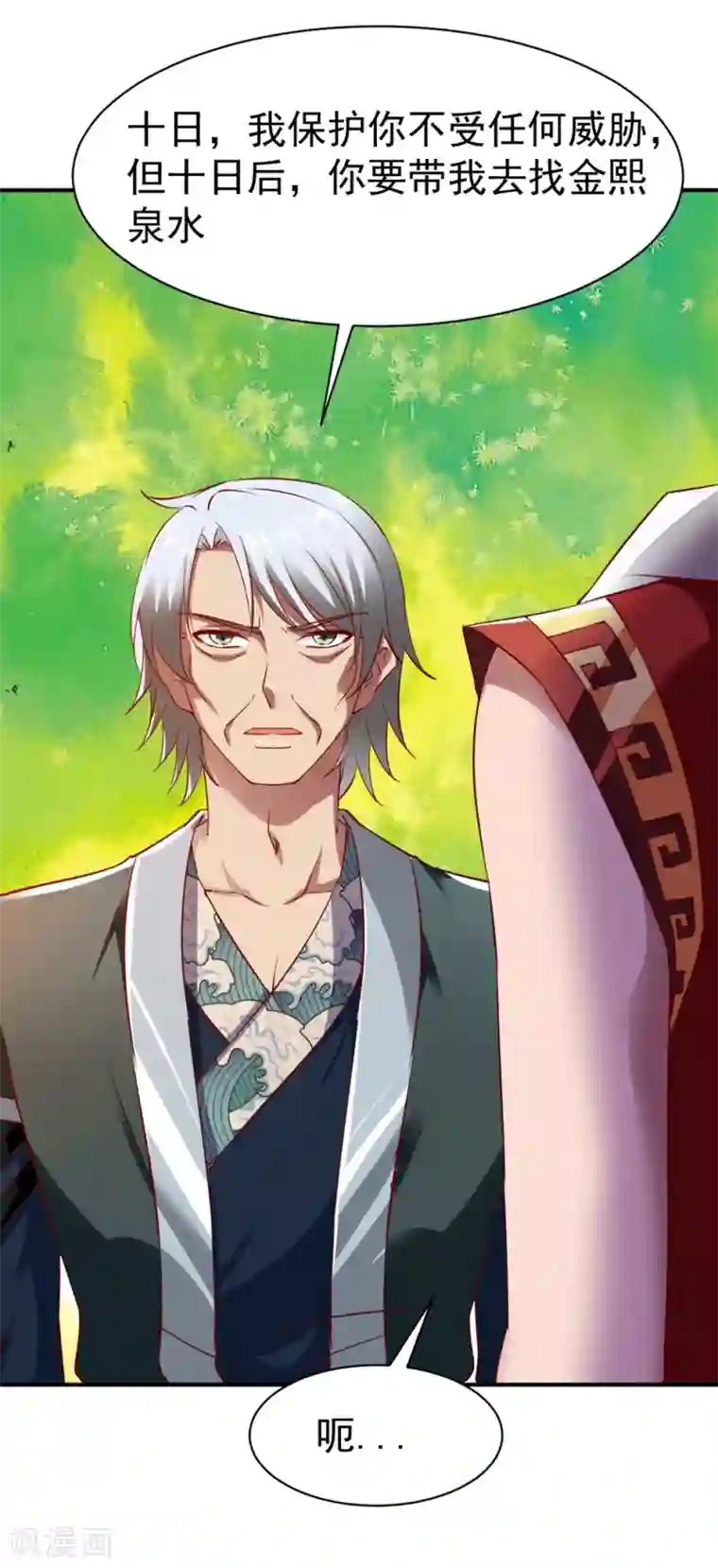 战鼎第79话 虚丹期的陪练