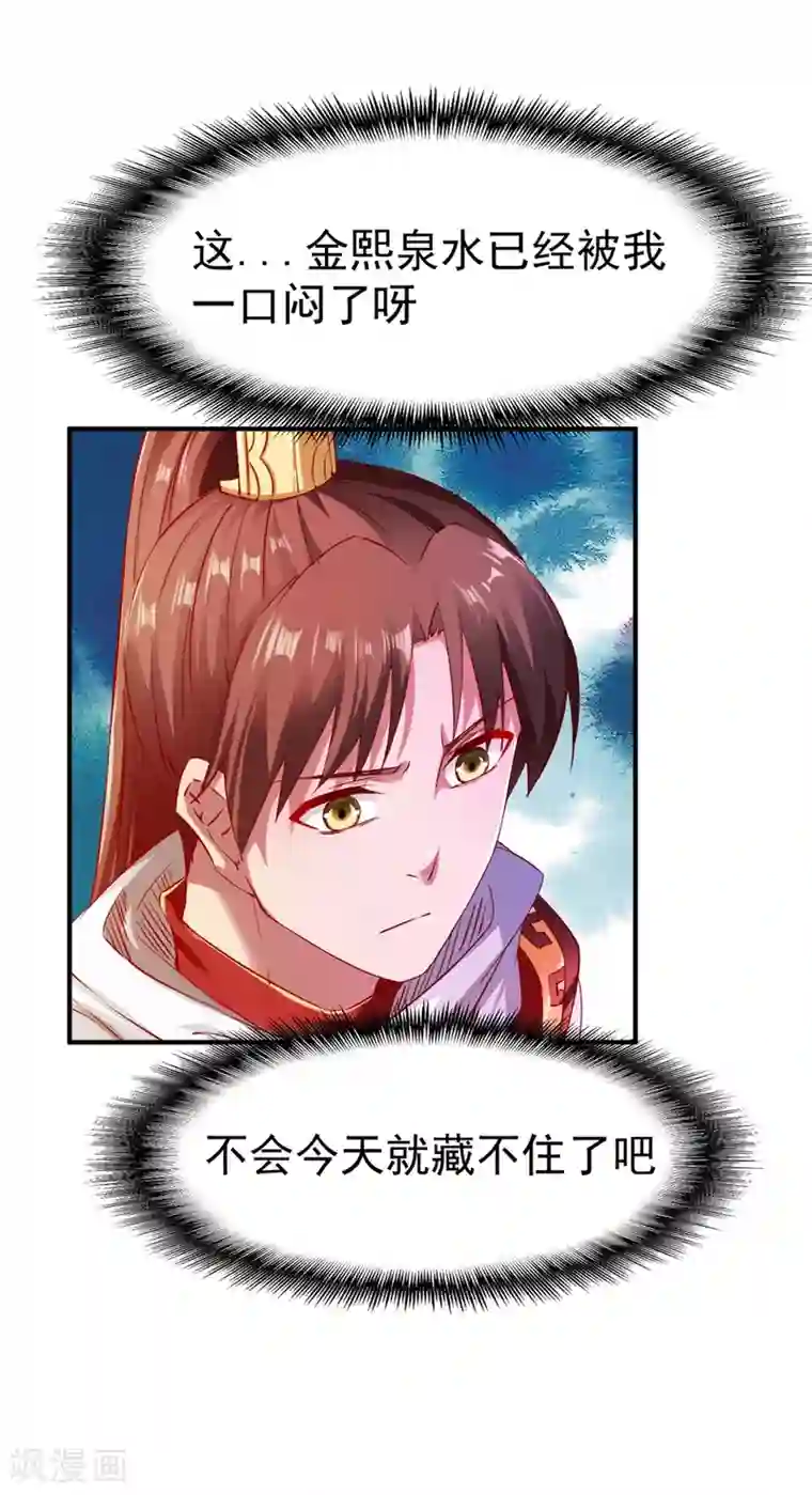 战鼎第79话 虚丹期的陪练