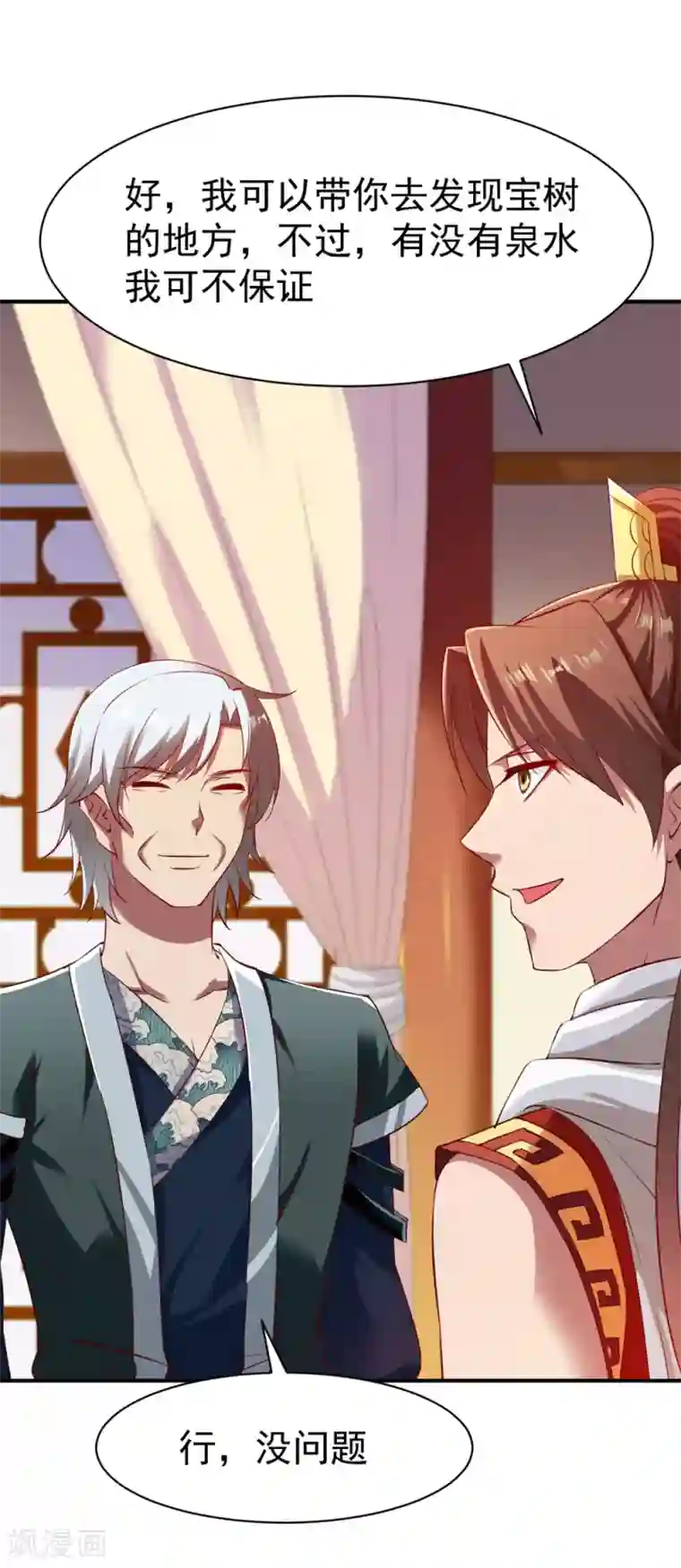 战鼎第79话 虚丹期的陪练