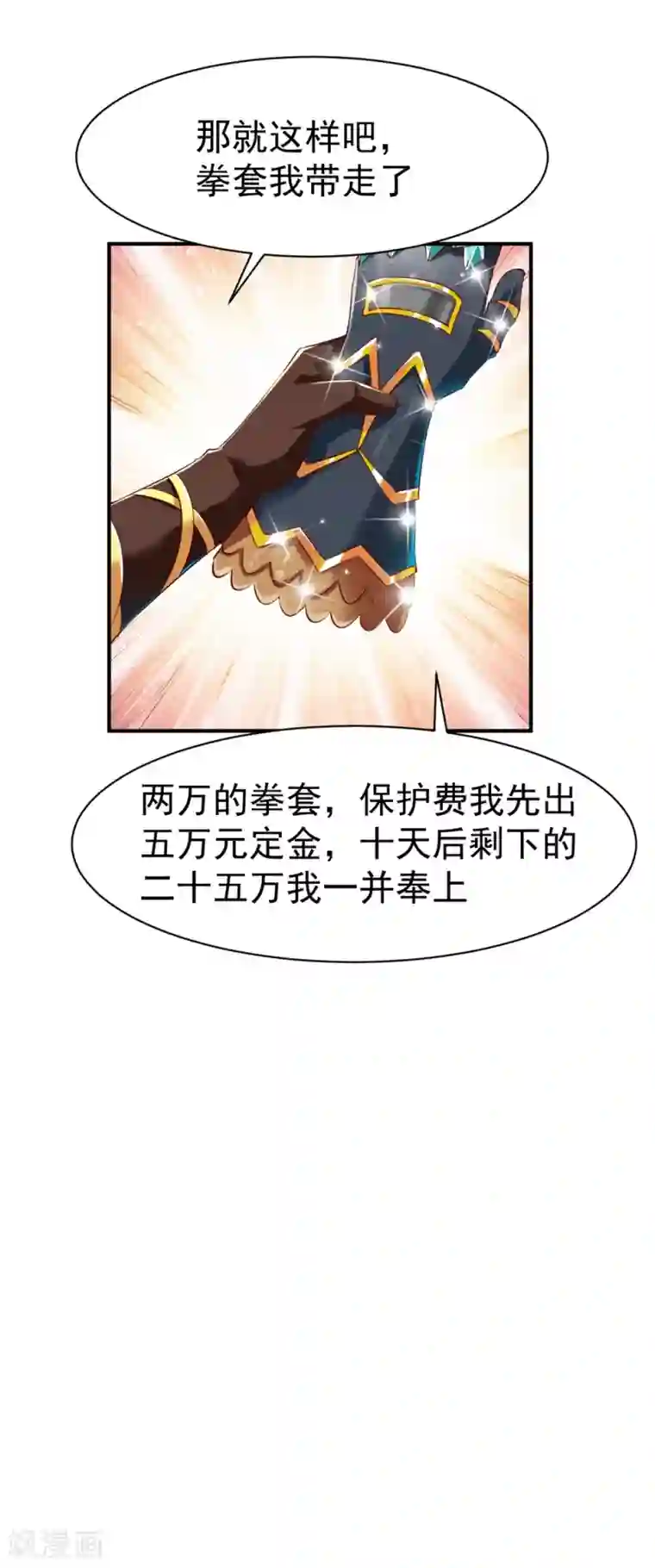 战鼎第79话 虚丹期的陪练