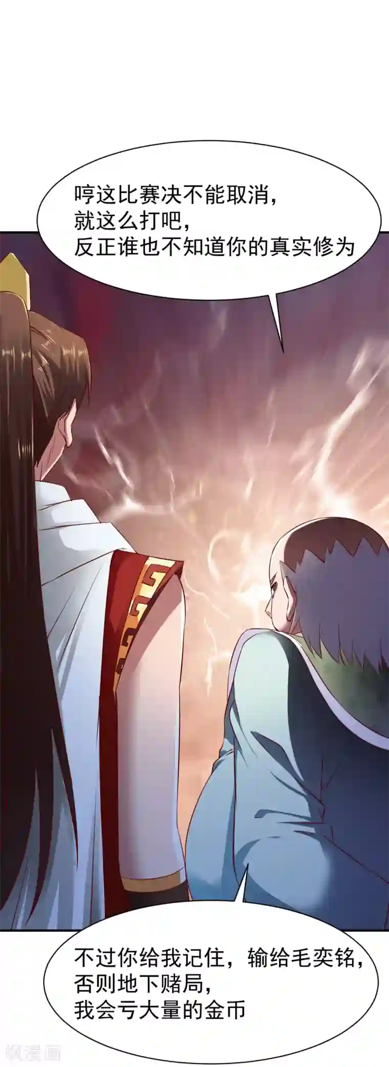 战鼎第80话 交战毛奕铭