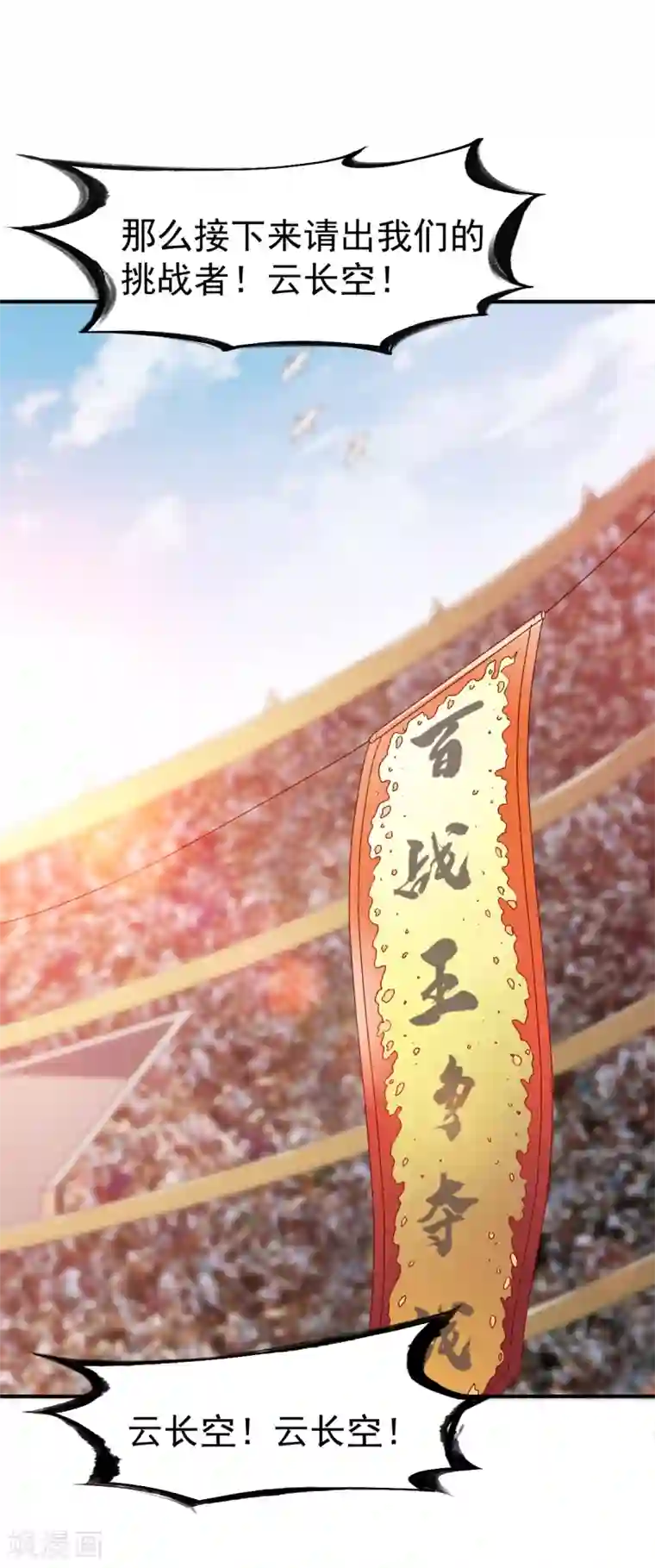 战鼎第80话 交战毛奕铭