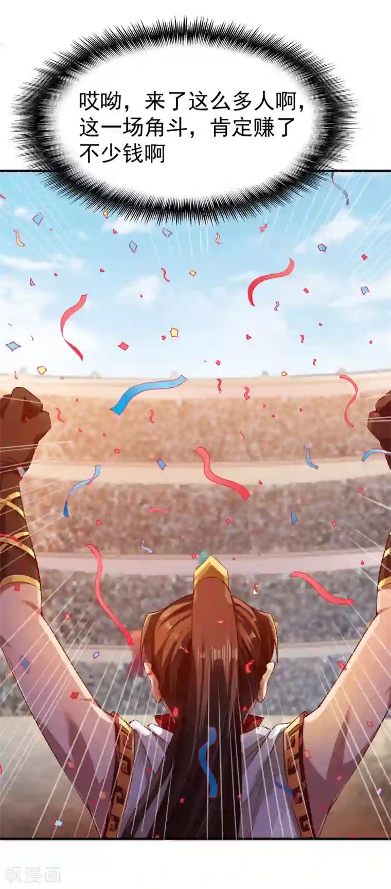 战鼎第80话 交战毛奕铭