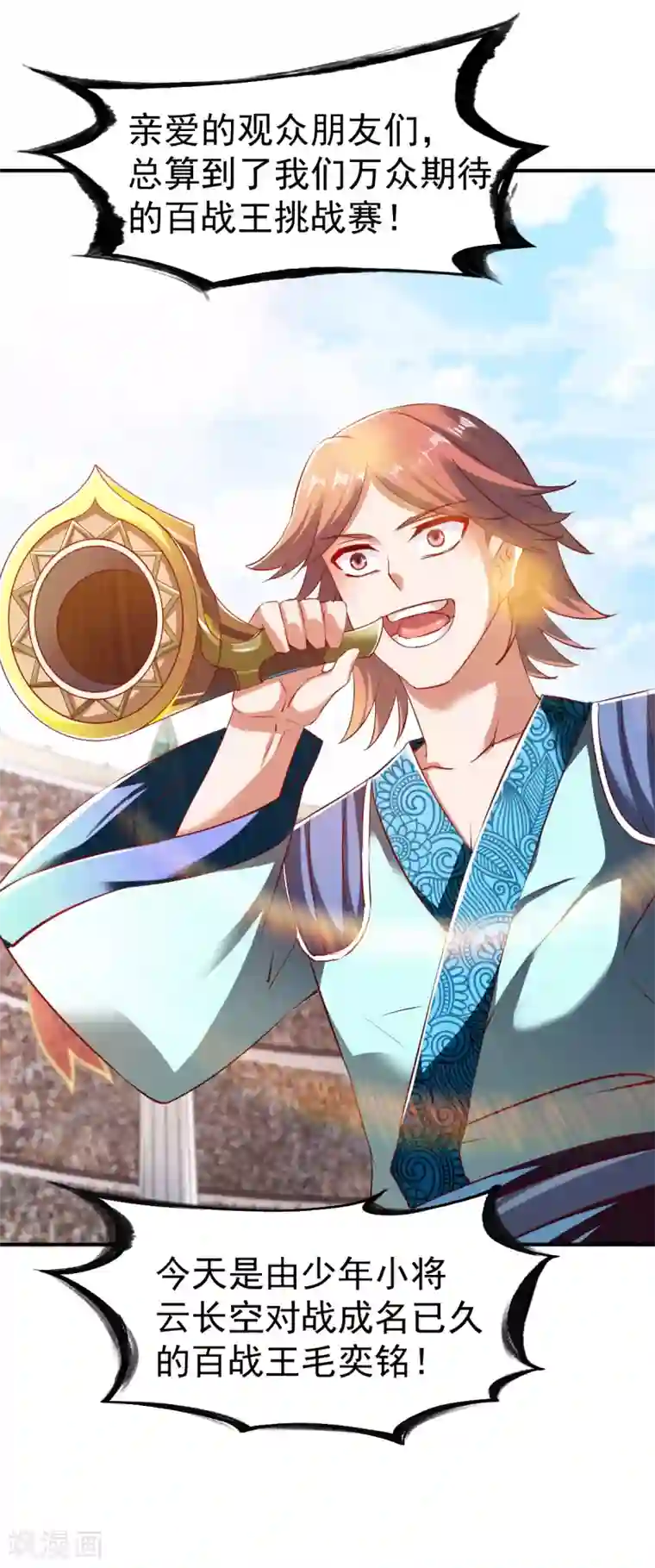 战鼎第80话 交战毛奕铭