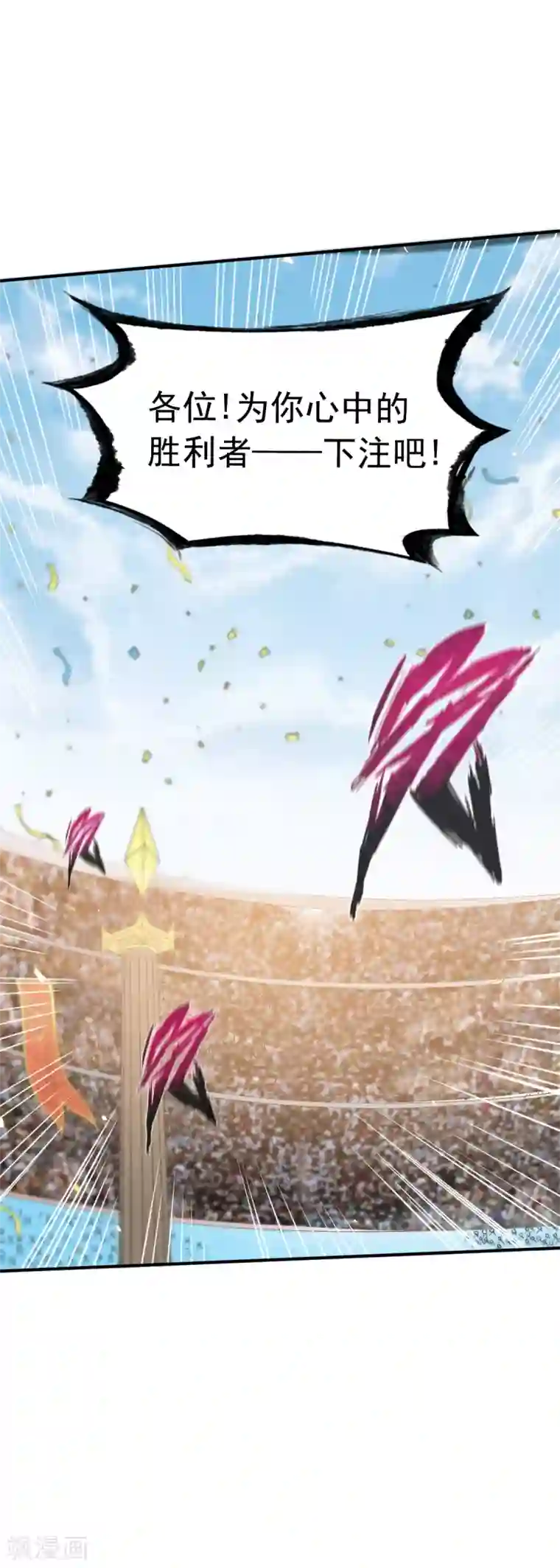 战鼎第80话 交战毛奕铭