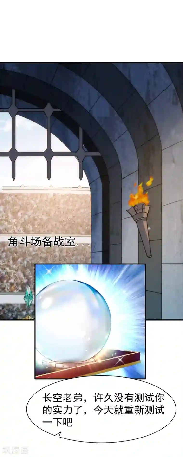 战鼎第80话 交战毛奕铭