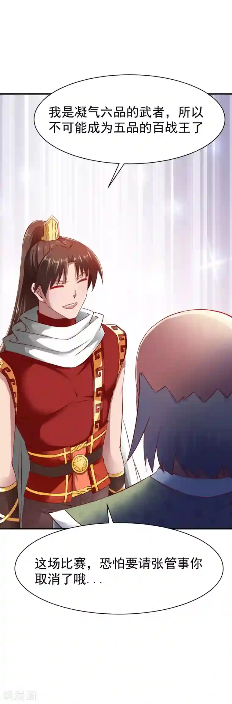 战鼎第80话 交战毛奕铭