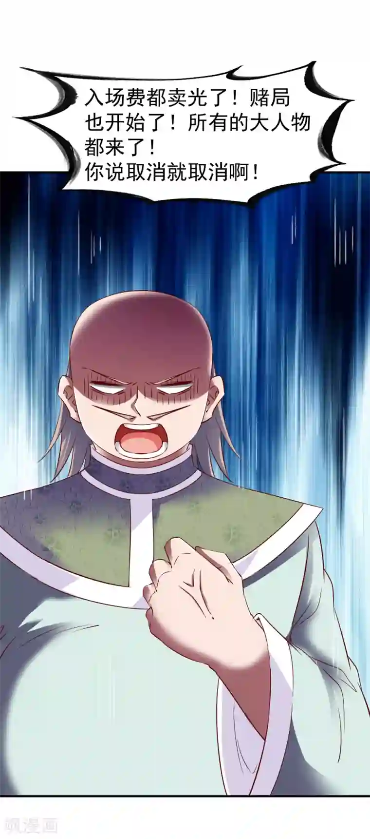 战鼎第80话 交战毛奕铭