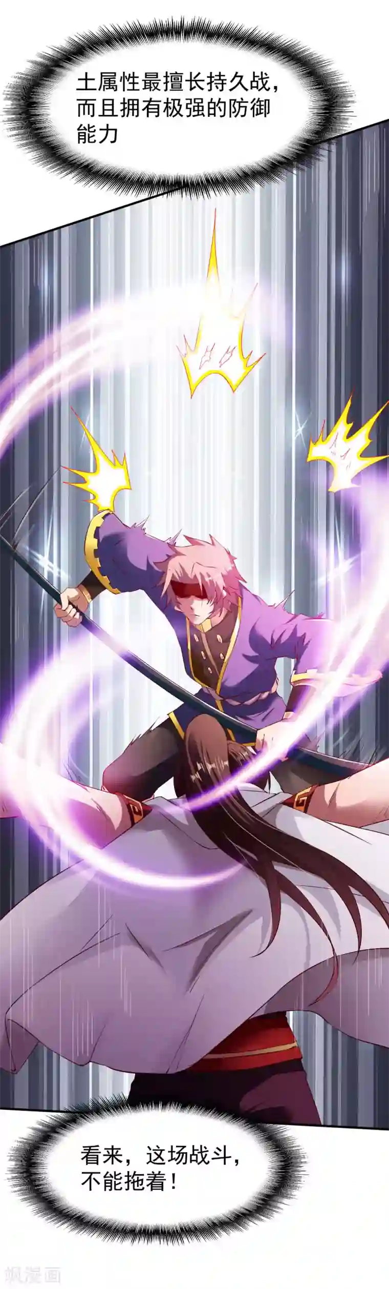 战鼎第81话 真正的土系玄气