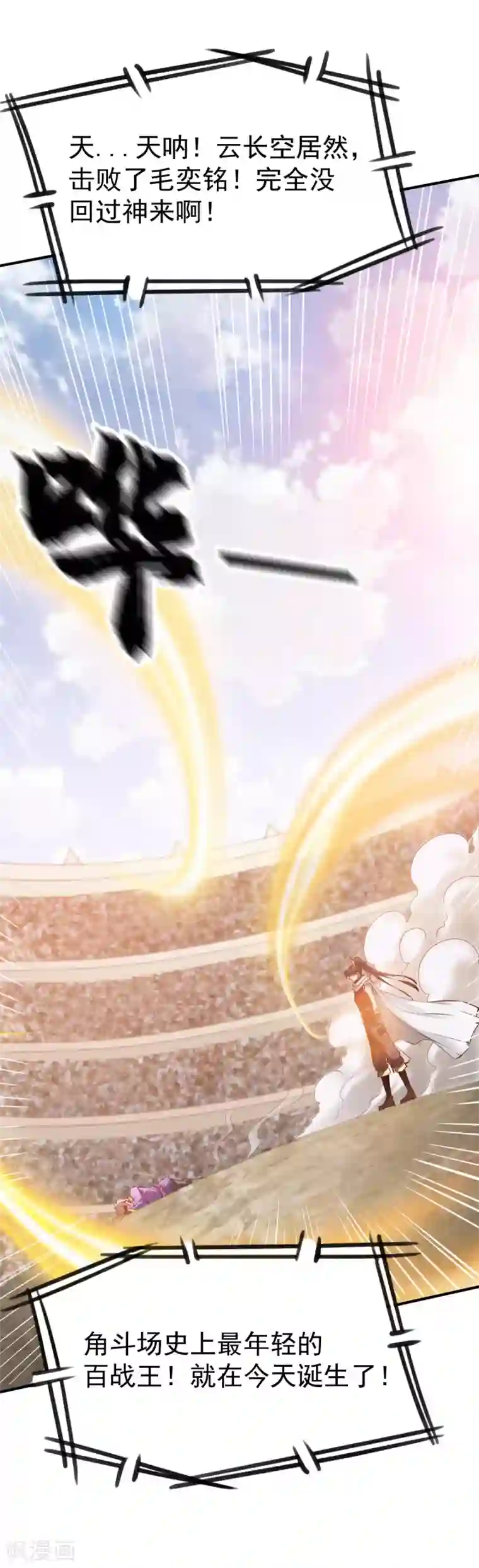 战鼎第82话 最年轻的百战王!