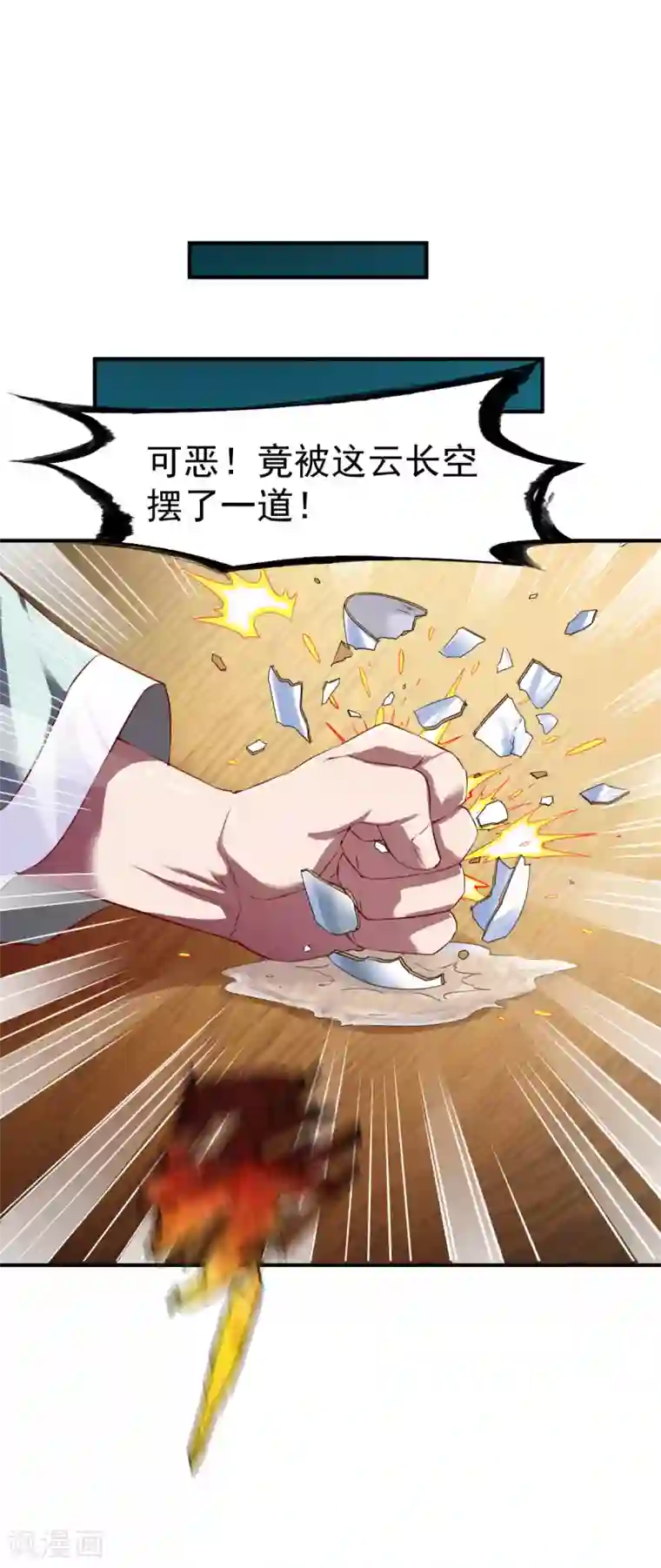 战鼎第82话 最年轻的百战王!