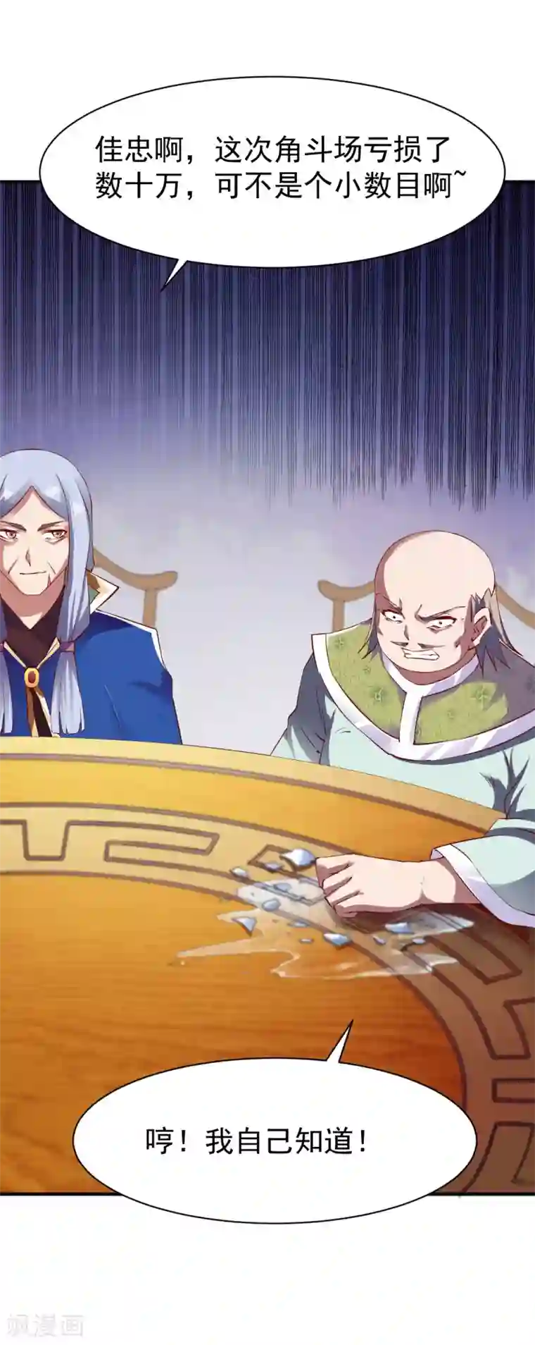 战鼎第82话 最年轻的百战王!