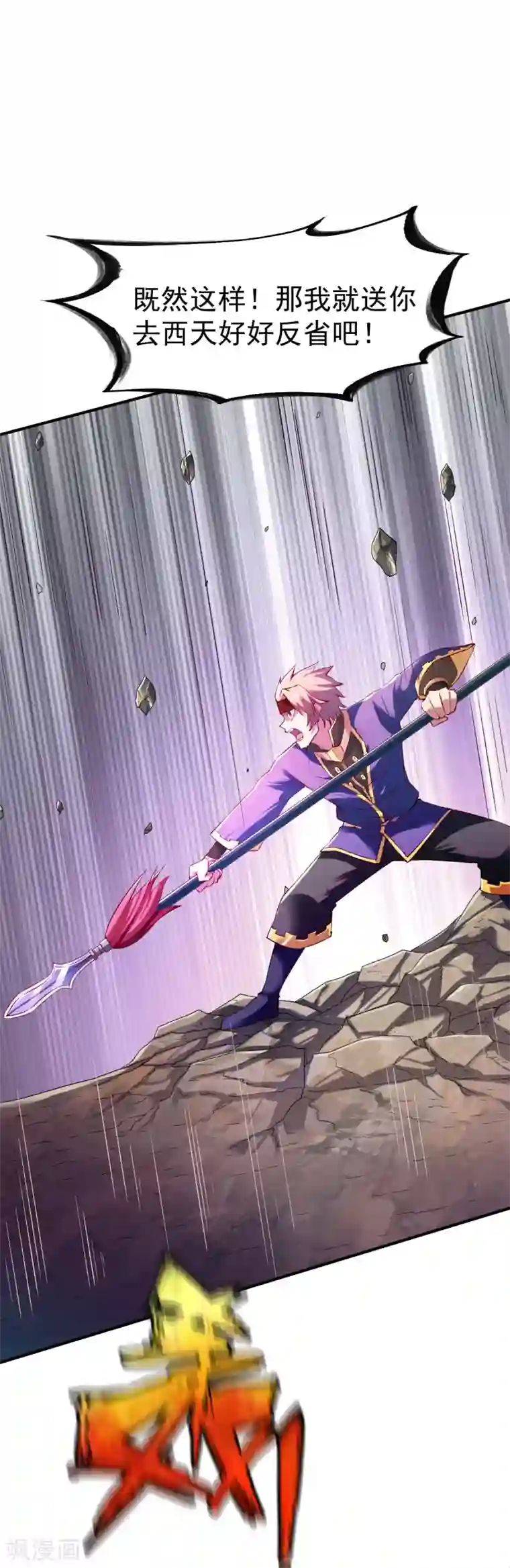 战鼎第82话 最年轻的百战王!