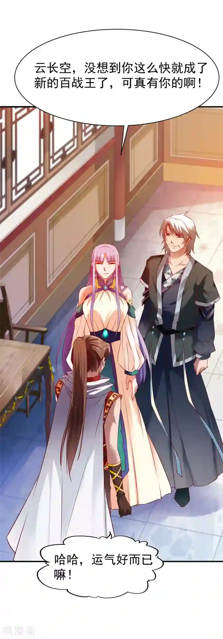 战鼎第83话 云假沉威