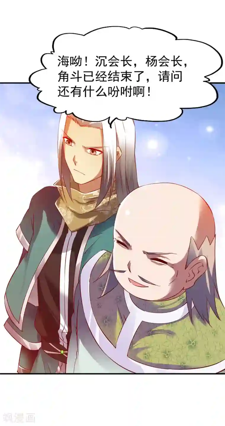 战鼎第83话 云假沉威