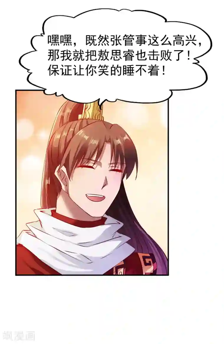 战鼎第83话 云假沉威