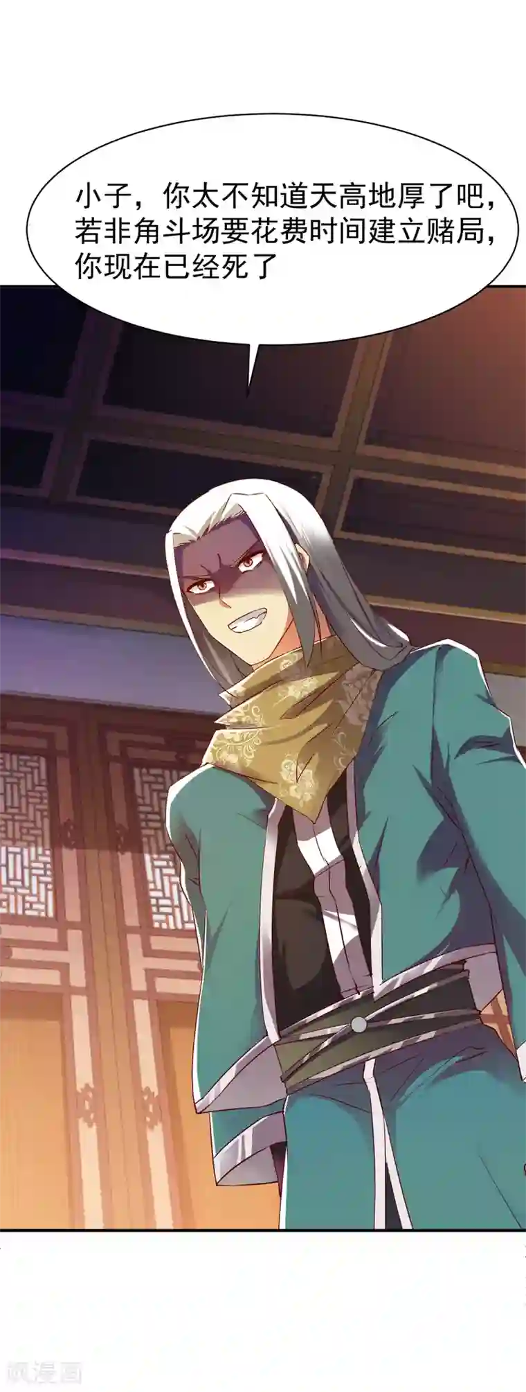 战鼎第83话 云假沉威