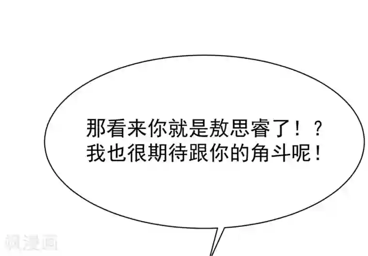 战鼎第83话 云假沉威