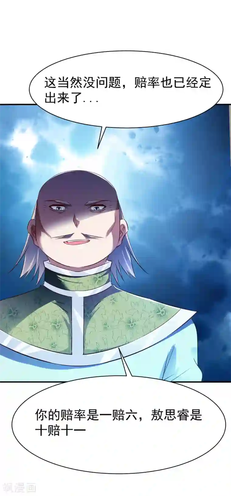 战鼎第83话 云假沉威