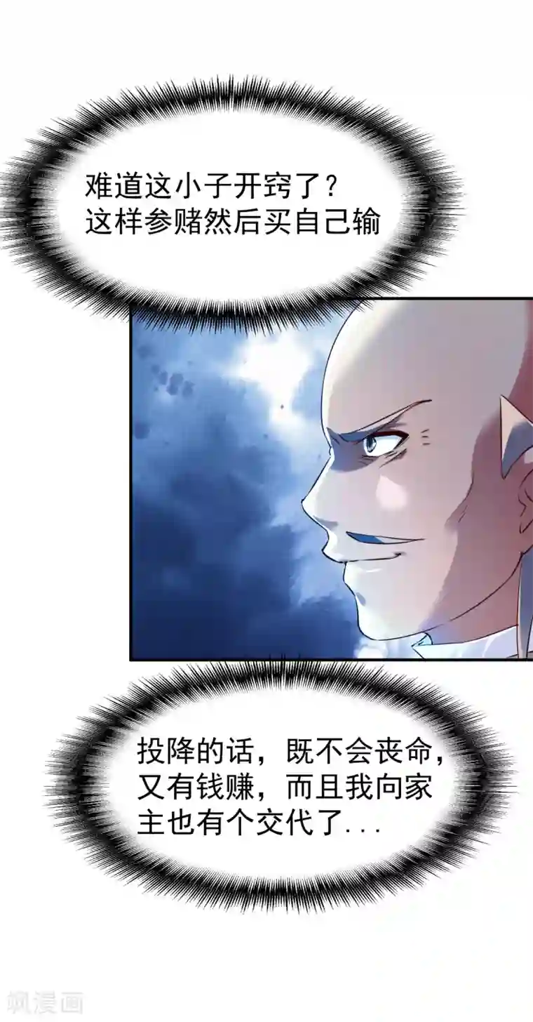 战鼎第83话 云假沉威