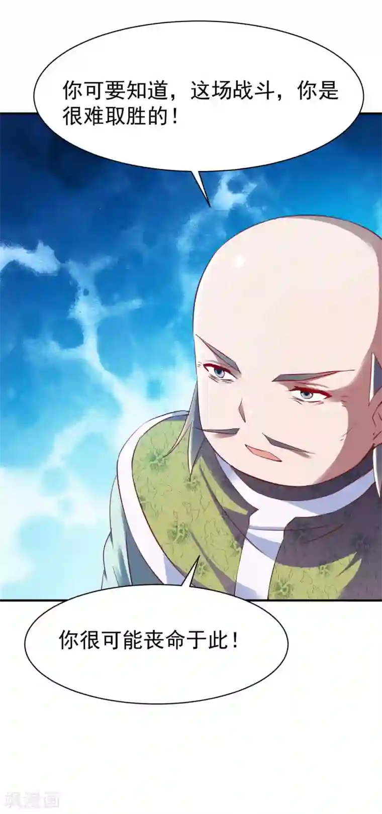 战鼎第83话 云假沉威