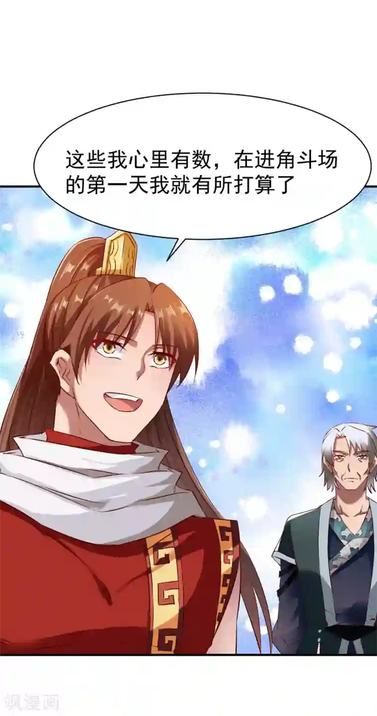 战鼎第83话 云假沉威