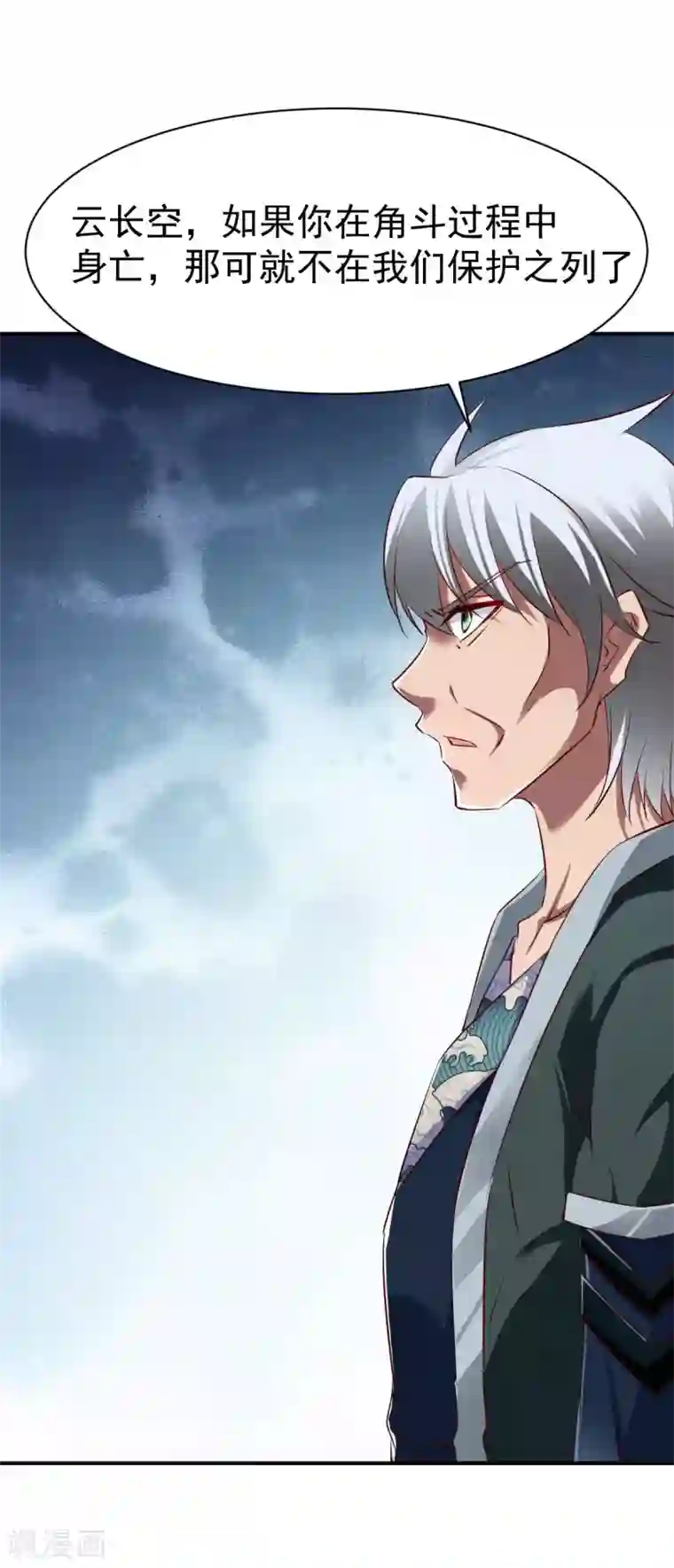 战鼎第83话 云假沉威