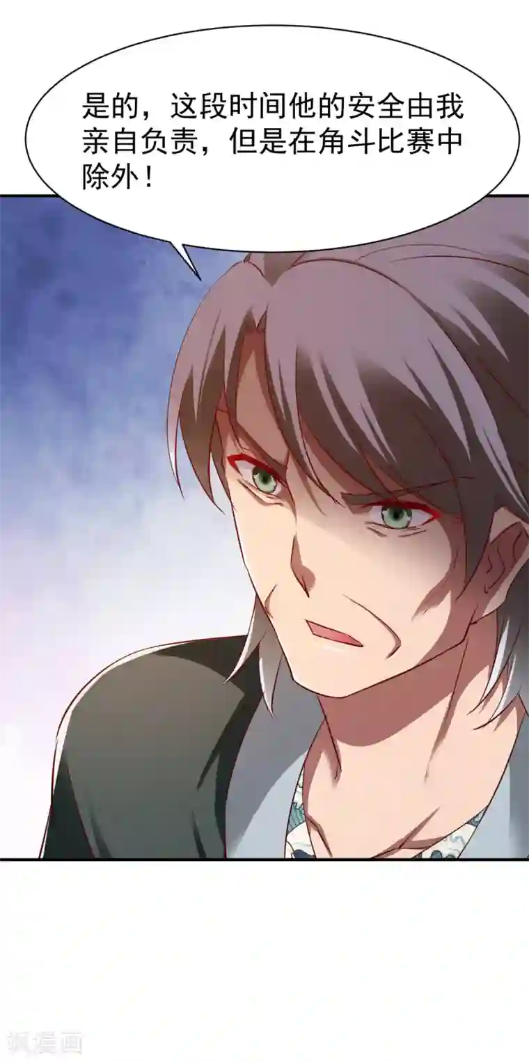 战鼎第83话 云假沉威