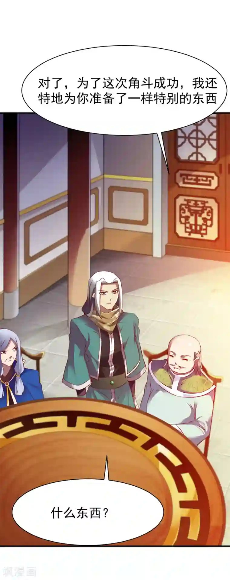 战鼎第83话 云假沉威