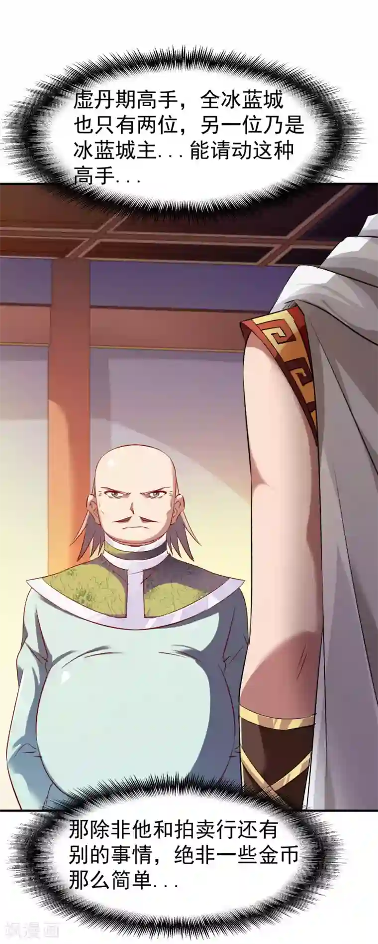 战鼎第83话 云假沉威