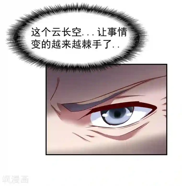 战鼎第83话 云假沉威