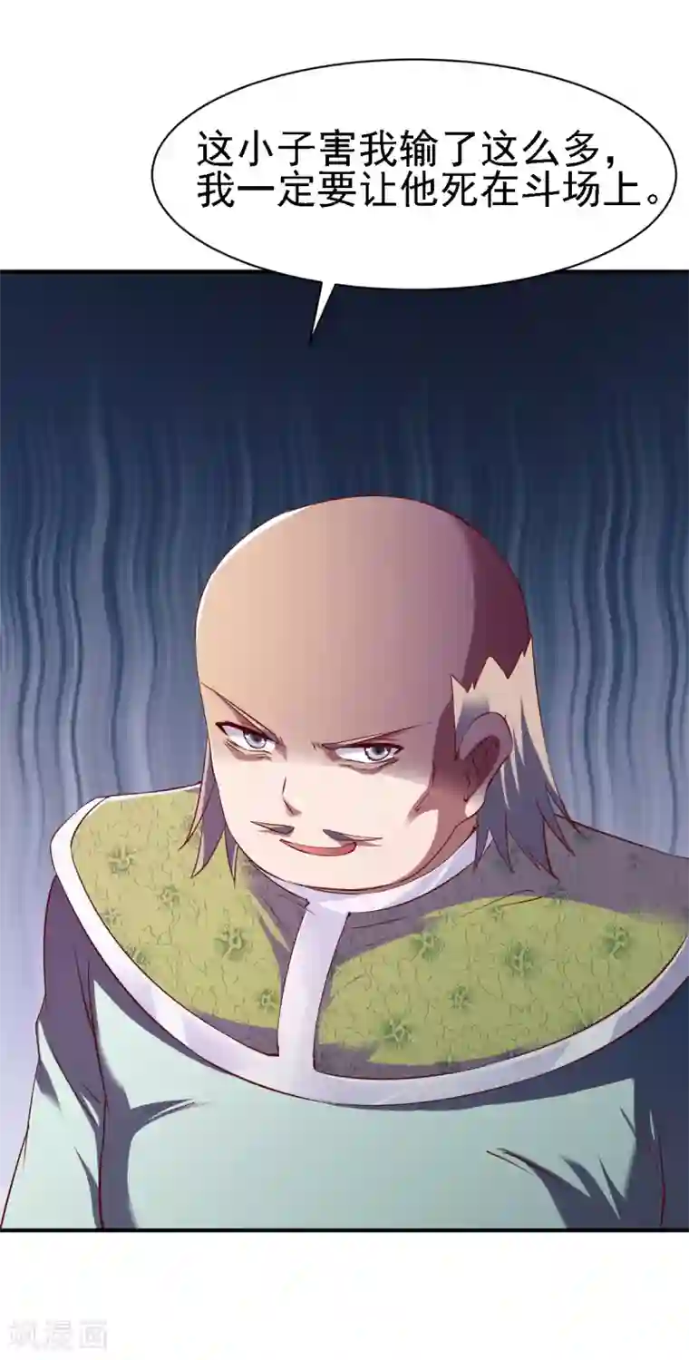 战鼎第83话 云假沉威