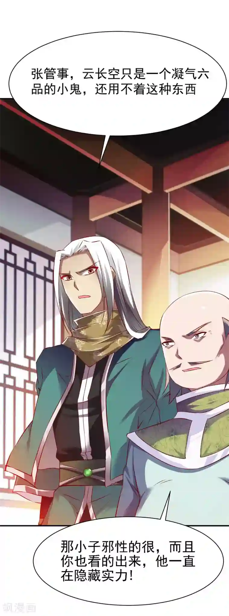 战鼎第83话 云假沉威