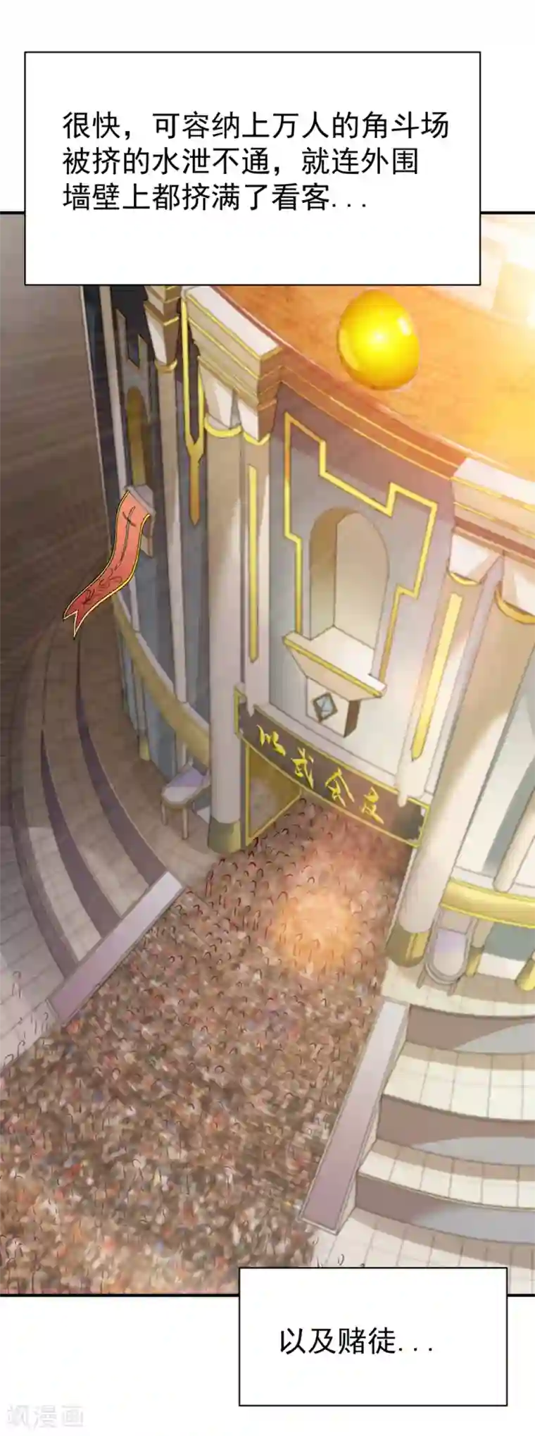 战鼎第84话 万众瞩目