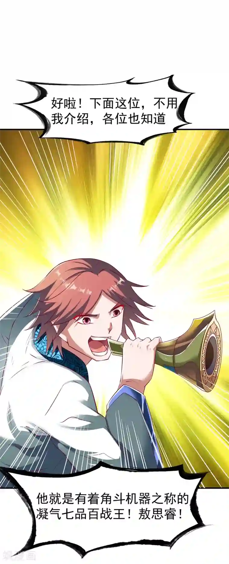 战鼎第84话 万众瞩目