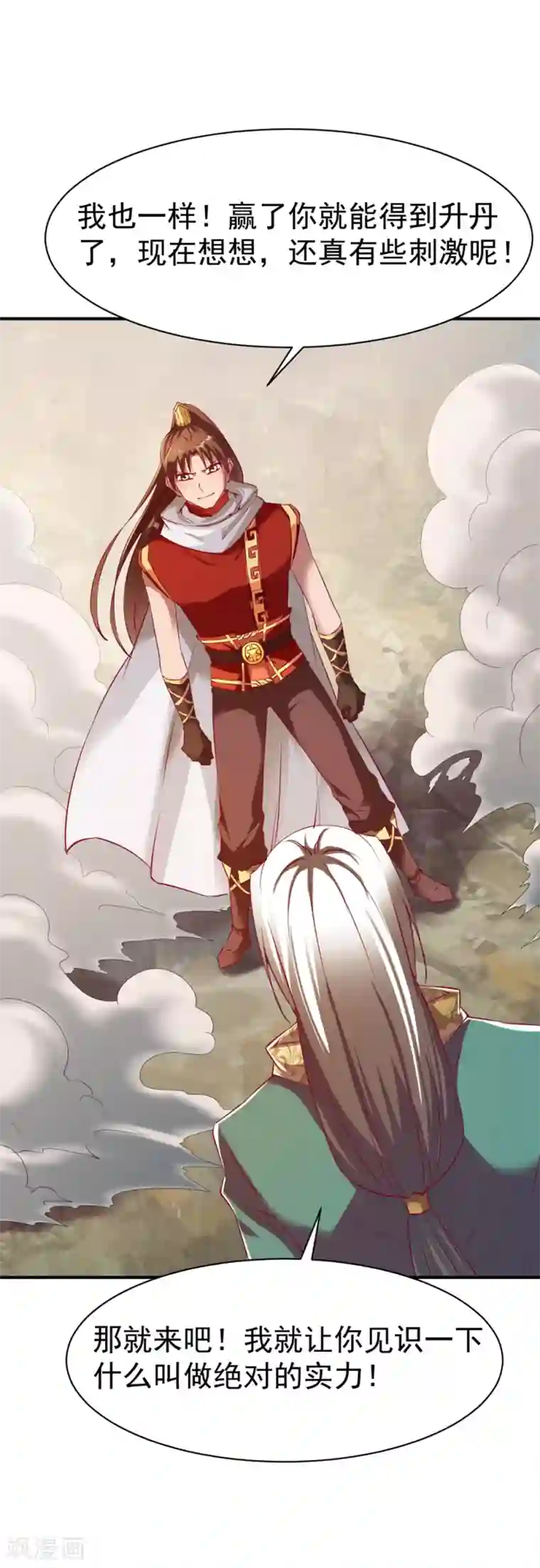 战鼎第84话 万众瞩目