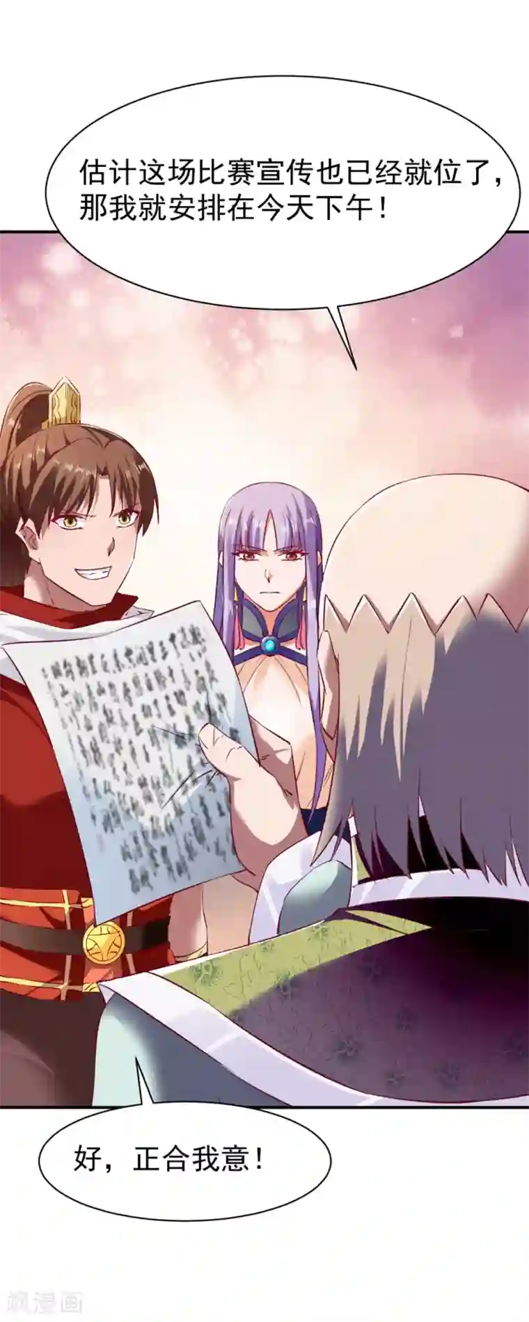 战鼎第84话 万众瞩目