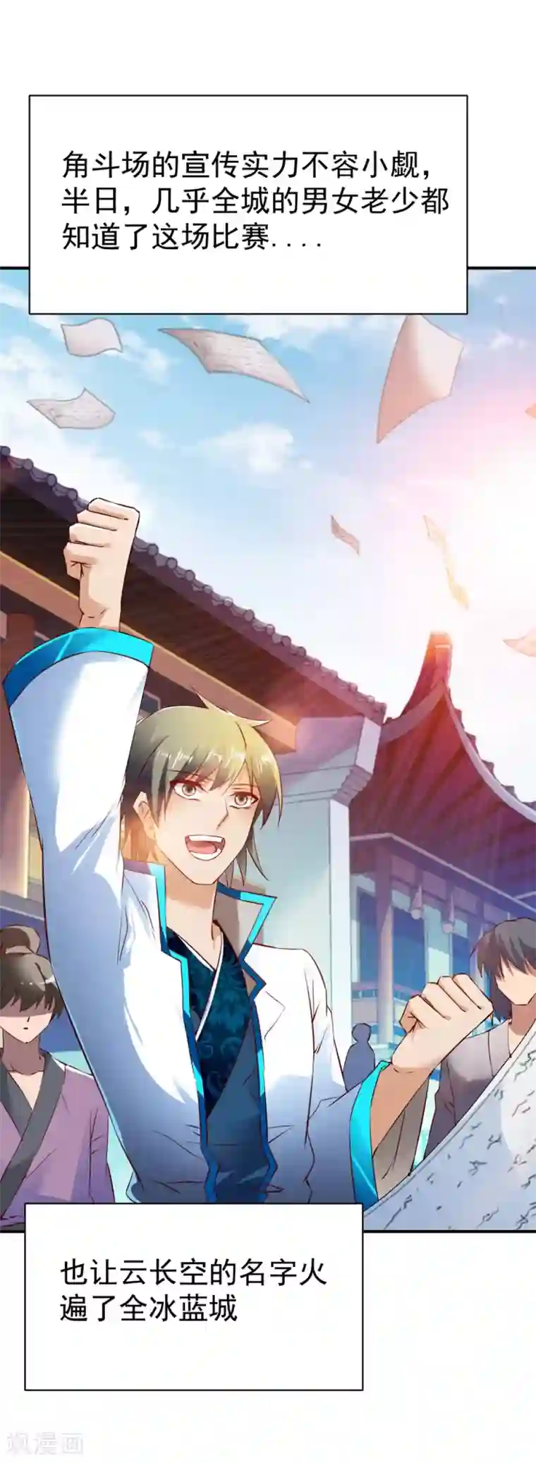 战鼎第84话 万众瞩目